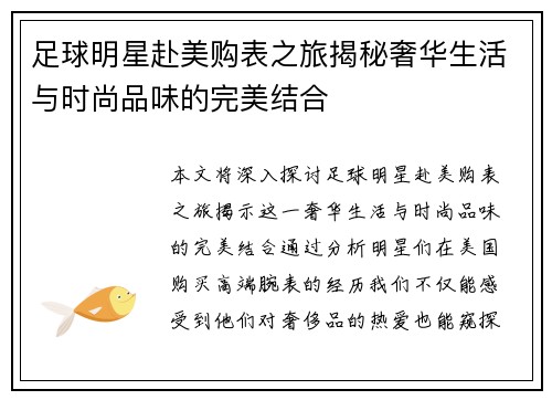 足球明星赴美购表之旅揭秘奢华生活与时尚品味的完美结合